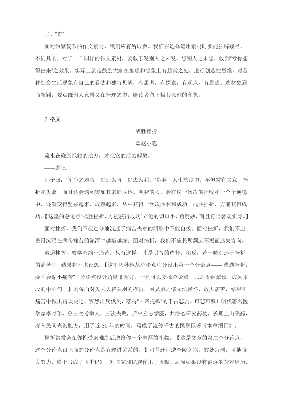 高考模拟作文升格练习指导：战胜挫折（附原文+升格指导+升格文）.docx_第3页