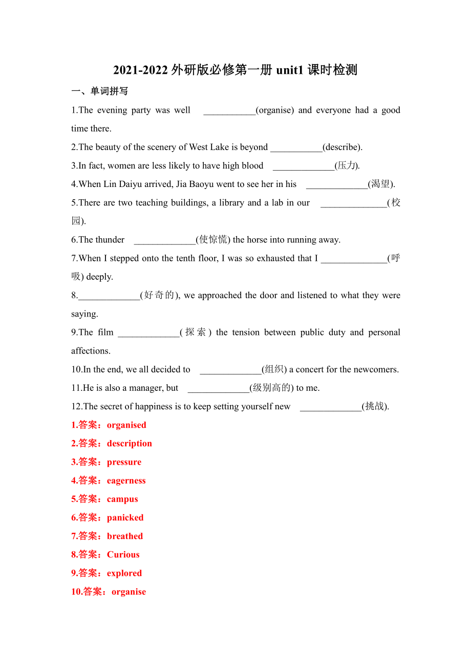 Unit 1 课时检测 （2021新外研版高中英语必修第一册（高一上学期英语））.docx_第1页