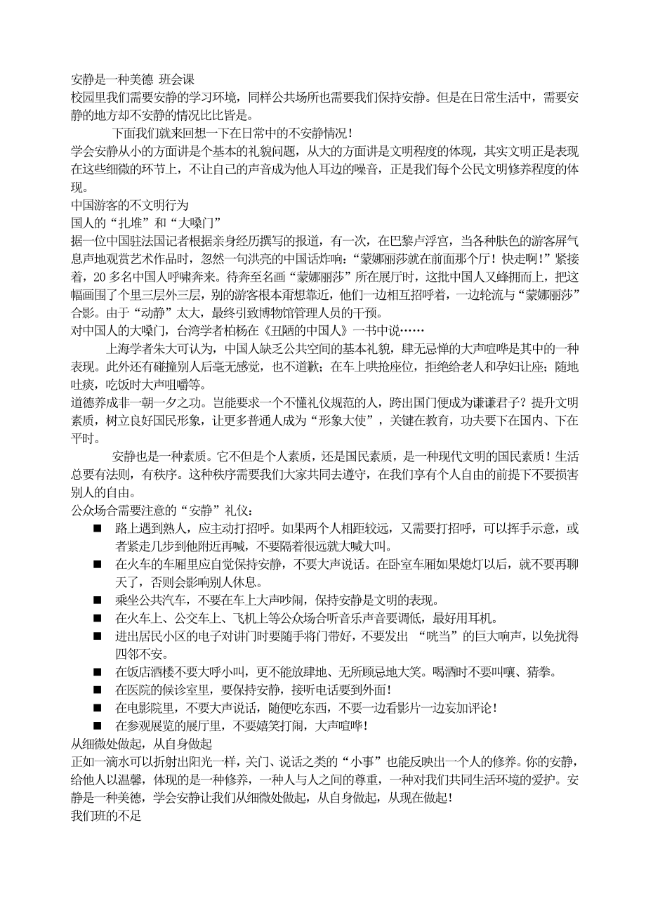 安静是一种美德 班会课.doc_第1页