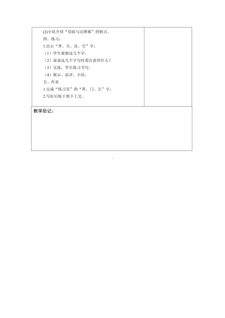 部编版小学语文一年级书法教案4.docx_第2页