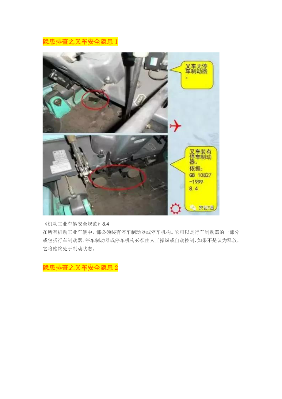 隐患排查之叉车安全隐患.doc_第1页