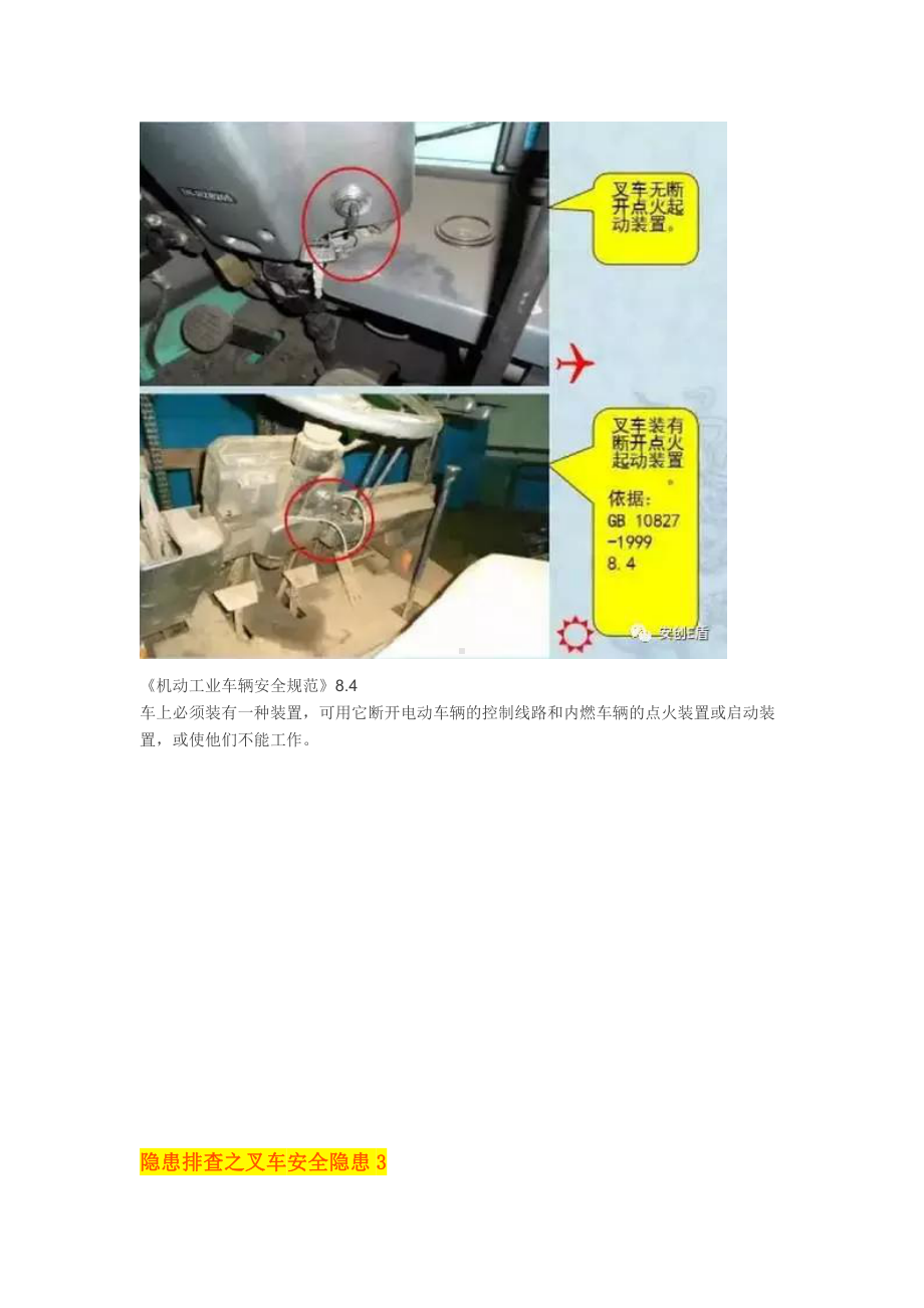 隐患排查之叉车安全隐患.doc_第2页