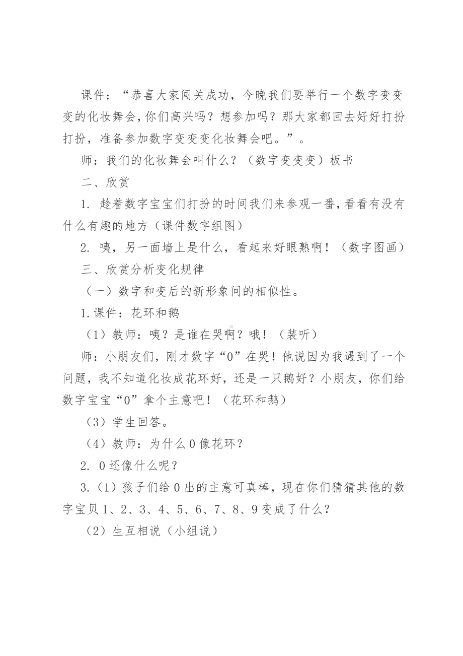 湘美版一年级上册美术11. 数字变变变-教案、教学设计-市级公开课-(配套课件编号：94e5e).doc_第2页