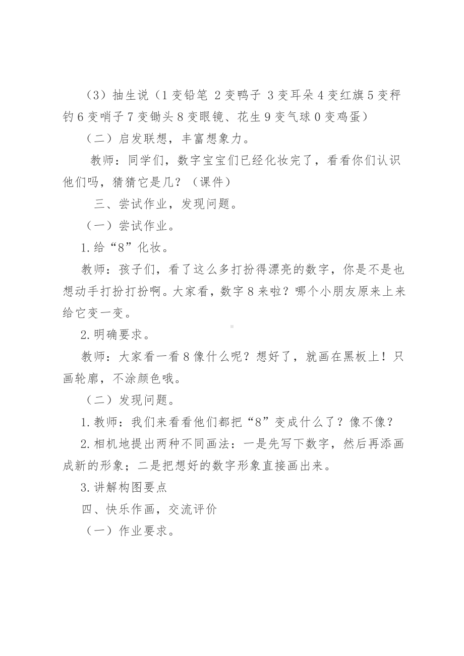 湘美版一年级上册美术11. 数字变变变-教案、教学设计-市级公开课-(配套课件编号：94e5e).doc_第3页