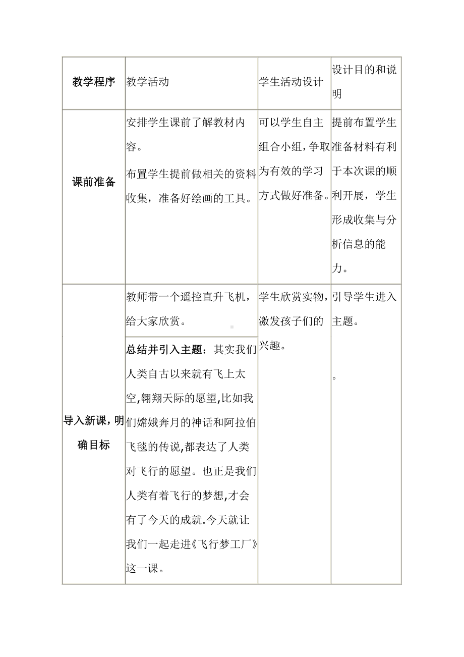 湘美版五年级上册美术8. 飞行梦工厂-教案、教学设计-省级公开课-(配套课件编号：10bce).doc_第1页