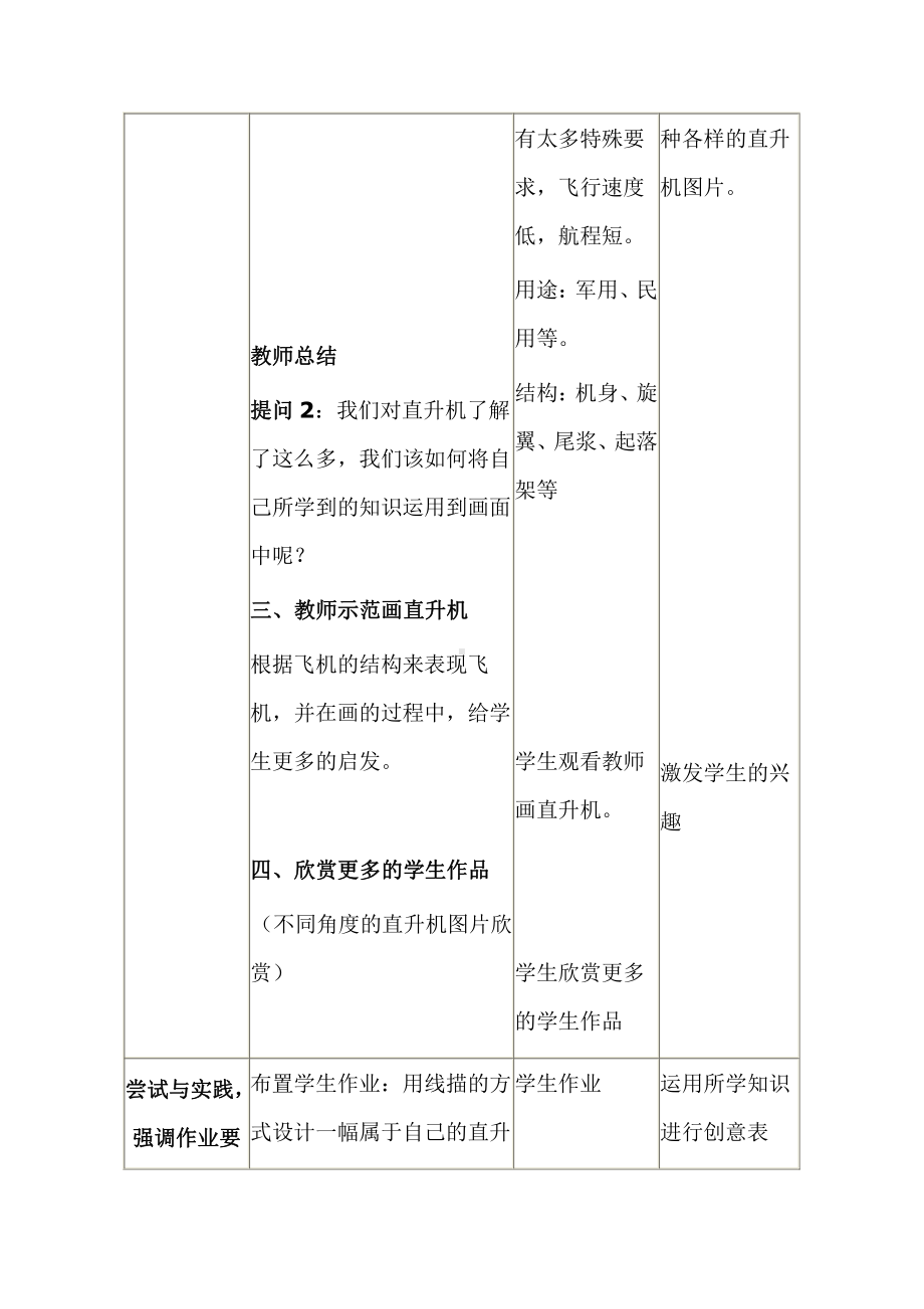 湘美版五年级上册美术8. 飞行梦工厂-教案、教学设计-省级公开课-(配套课件编号：10bce).doc_第3页