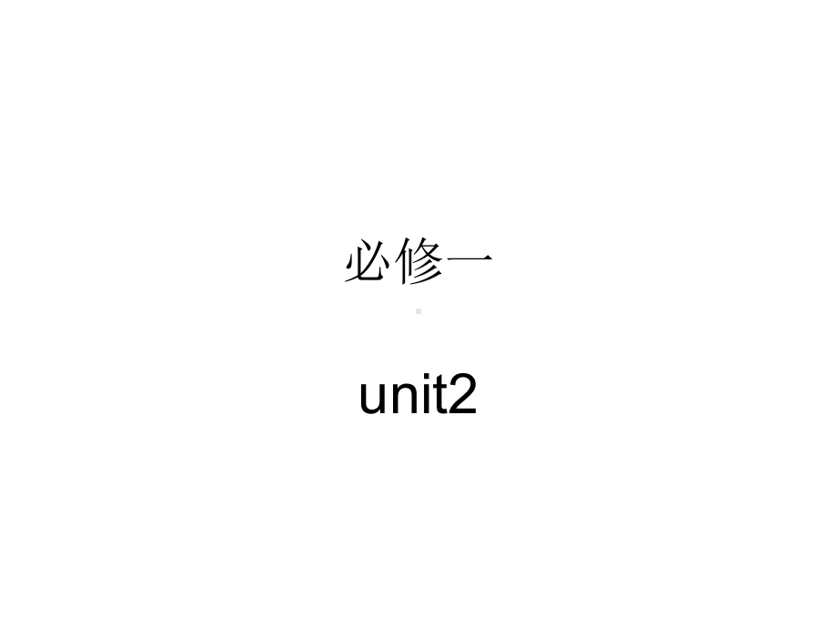 Unit 2 词汇讲解 （2021新人教版）高中英语必修第一册.pptx_第1页