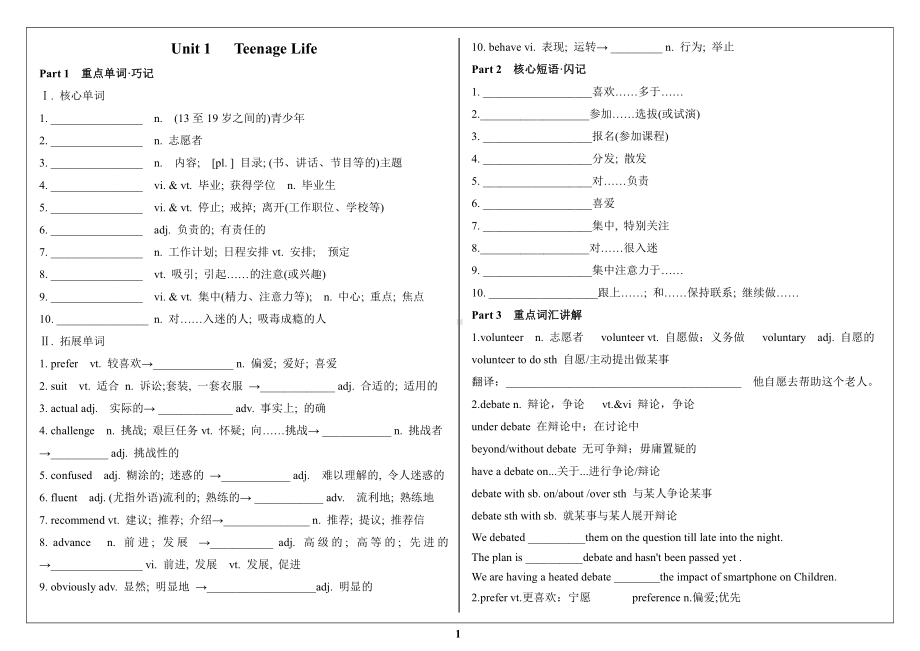 Unit 1 Teenage Life 词汇和语法学案（2021新人教版）高中英语必修第一册（高一上学期）.doc_第1页