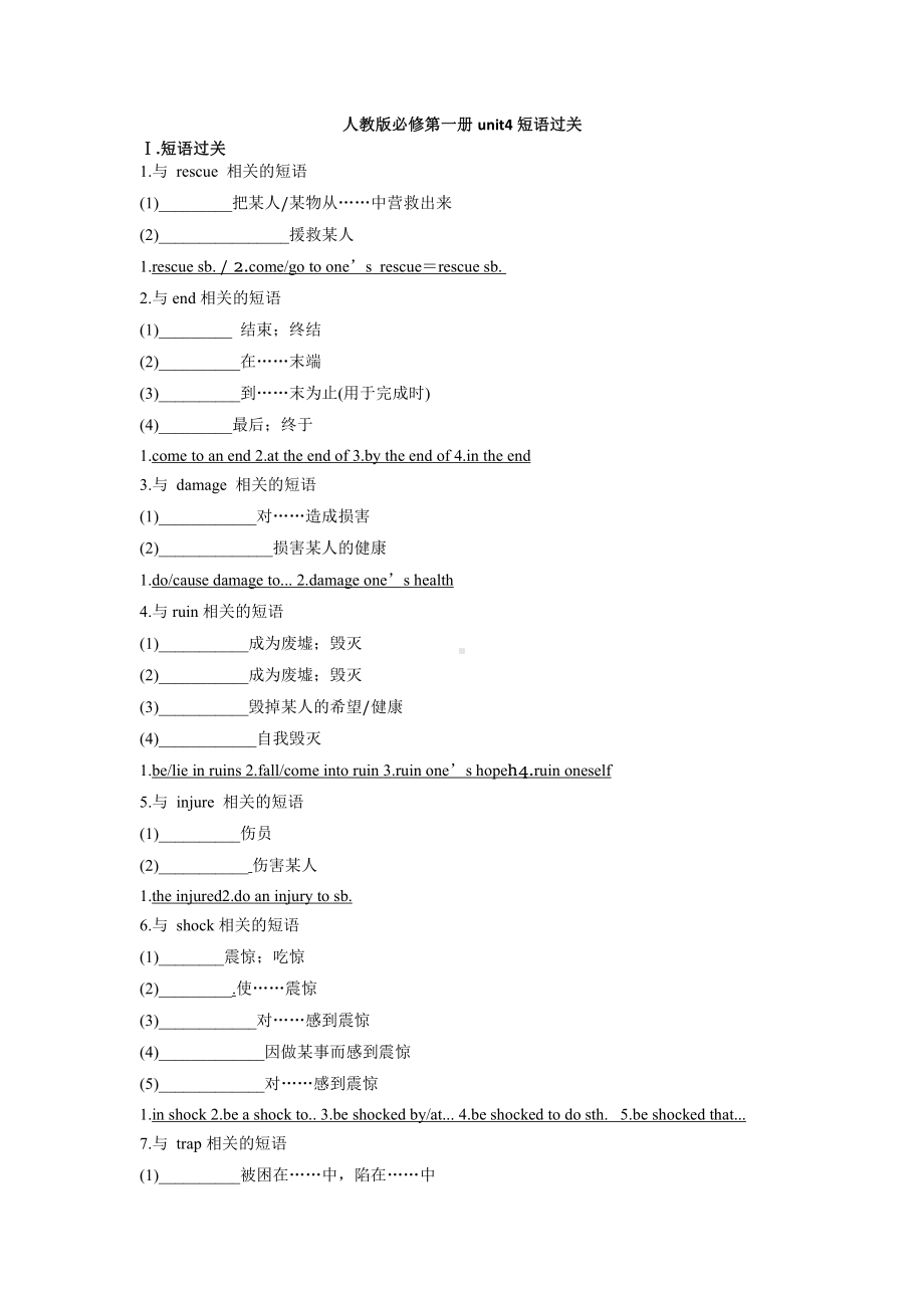 Unit4短语过关 （2021新人教版）高中英语必修第一册（高一上学期）.docx_第1页