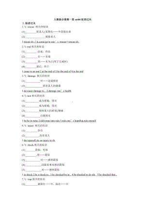 Unit4短语过关 （2021新人教版）高中英语必修第一册（高一上学期）.docx