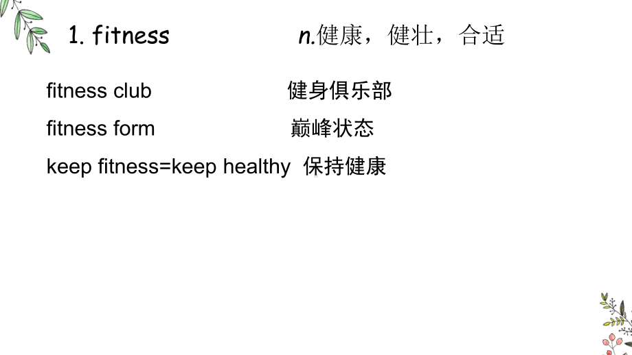 Unit 3 Sports and fitness 单词详解PPT课件 （2021新人教版）高中英语必修第一册.pptx_第2页