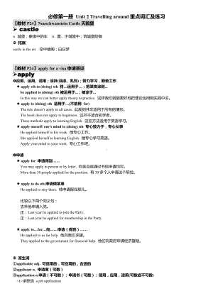 Unit 2 Travelling around学案(词、句、语法、写作)-（2021新人教版）高中英语必修第一册（高一上学期）.doc