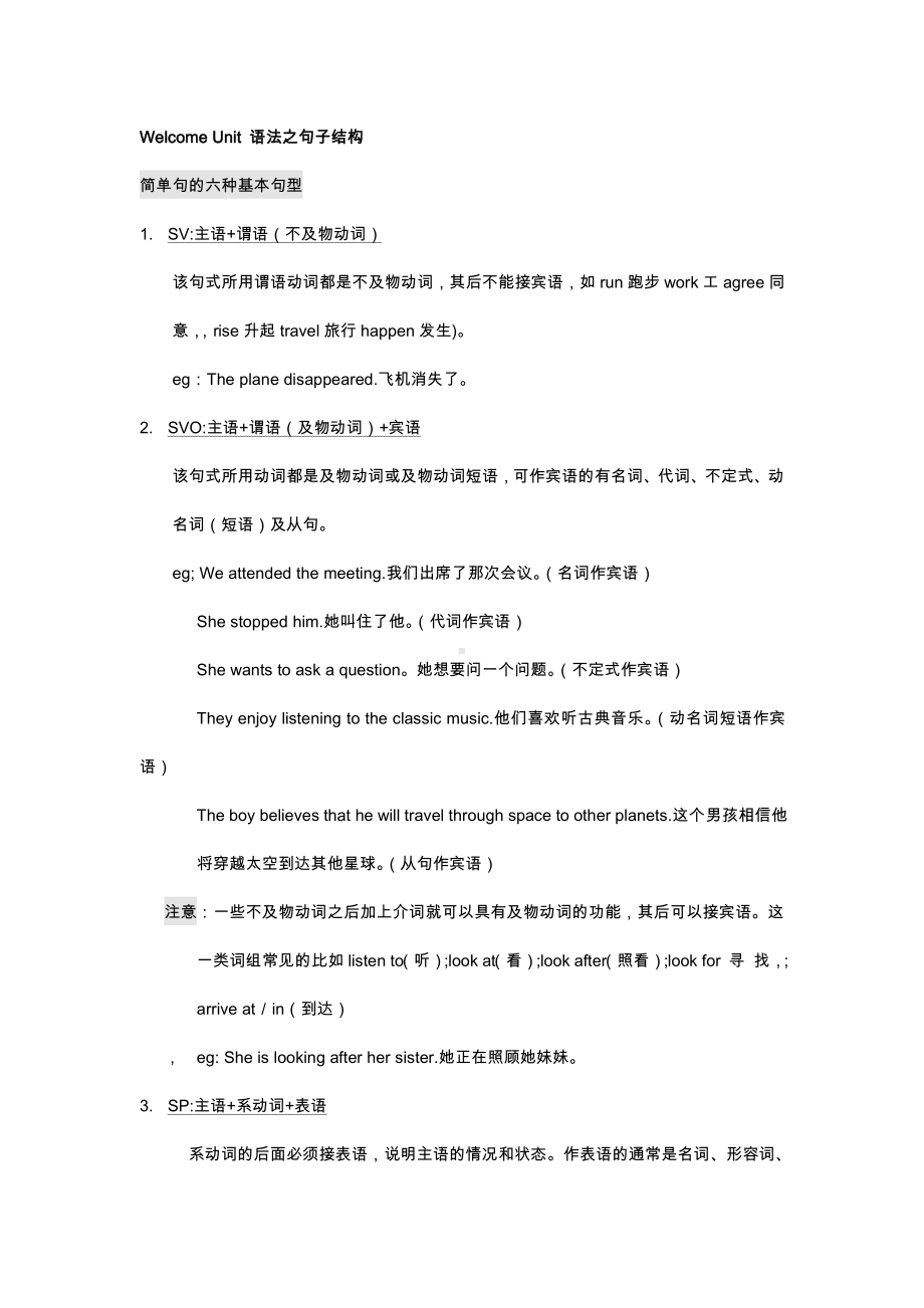 Welcome unit Grammar 句子结构-（2021新人教版）高中英语必修第一册（高一上学期）.docx_第1页