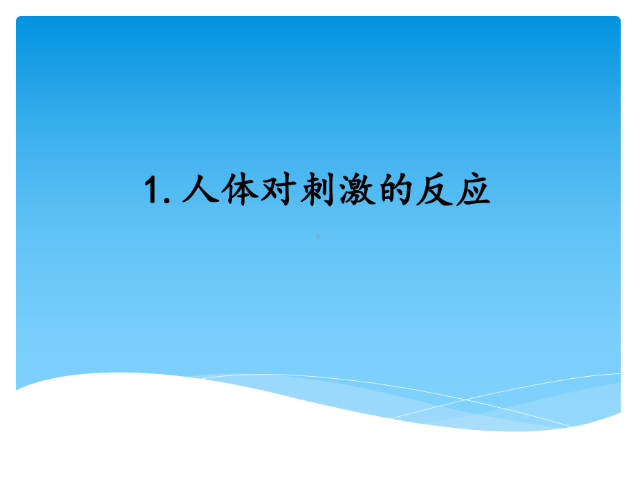 （湘科版）2021年五年级科学上册单元全册课件全套.pptx_第3页