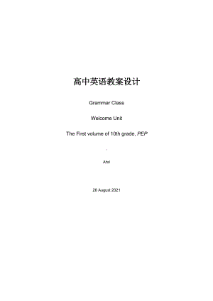 Welcome Unit Discovering Useful Structures 教案 -（2021新人教版）高中英语必修第一册（高一上学期）.docx