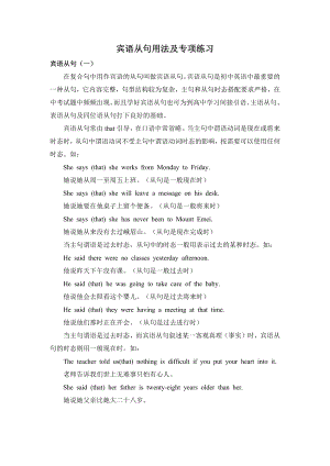 宾语从句用法及专项练习（2021新人教版）高中英语必修第一册（高一上学期）.doc