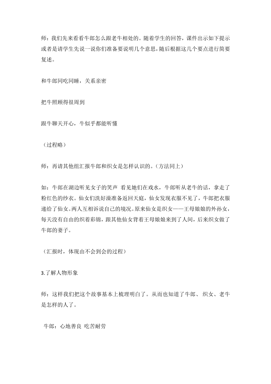 学习创造性复述 -《牛郎织女》教学设计.docx_第3页