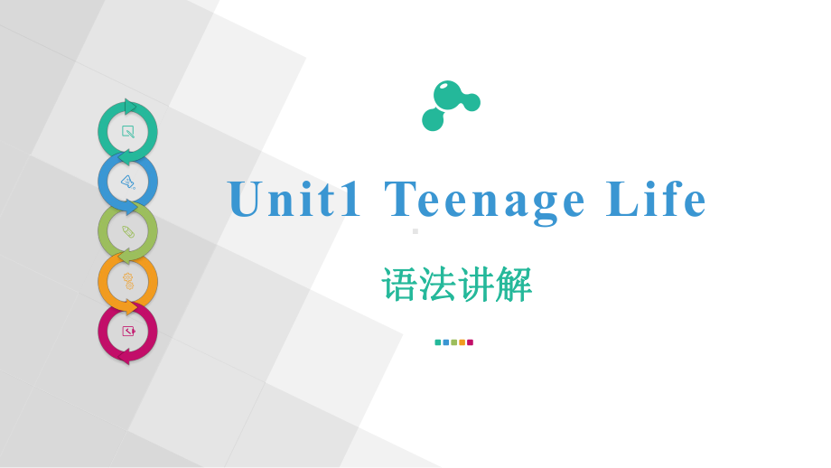 Unit 1 语法PPT课件-（2021新人教版）高中英语必修第一册（高一上学期）.pptx_第1页