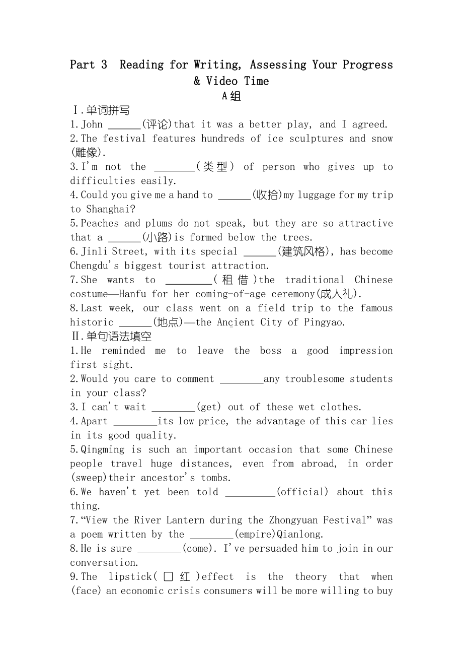 Unit 2Reading for Writing, Assessing 同步练习 （2021新人教版）高中英语必修第一册（高一上学期）.docx_第1页