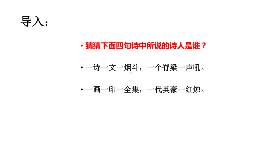 《红烛》课件27张 2021—2022学年统编版高中语文必修上册.pptx_第1页