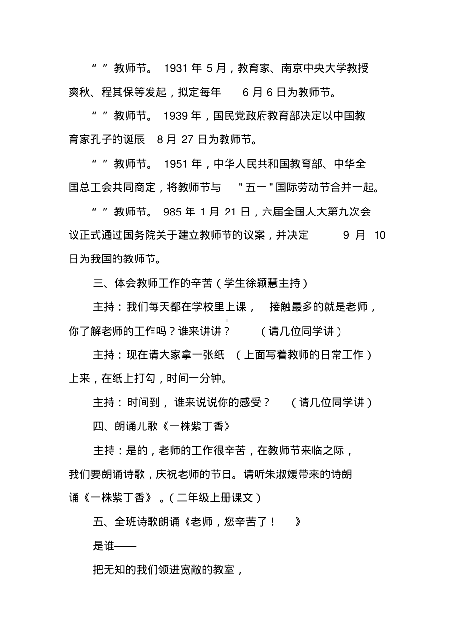 《感恩教师》主题班会教案.pdf_第2页