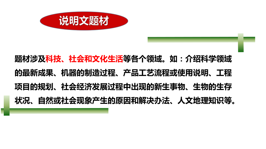 高考英语阅读理解说明文解题技巧（PPT课件）-（2021新人教版）高中英语必修第一册（高一上学期）.pptx_第3页