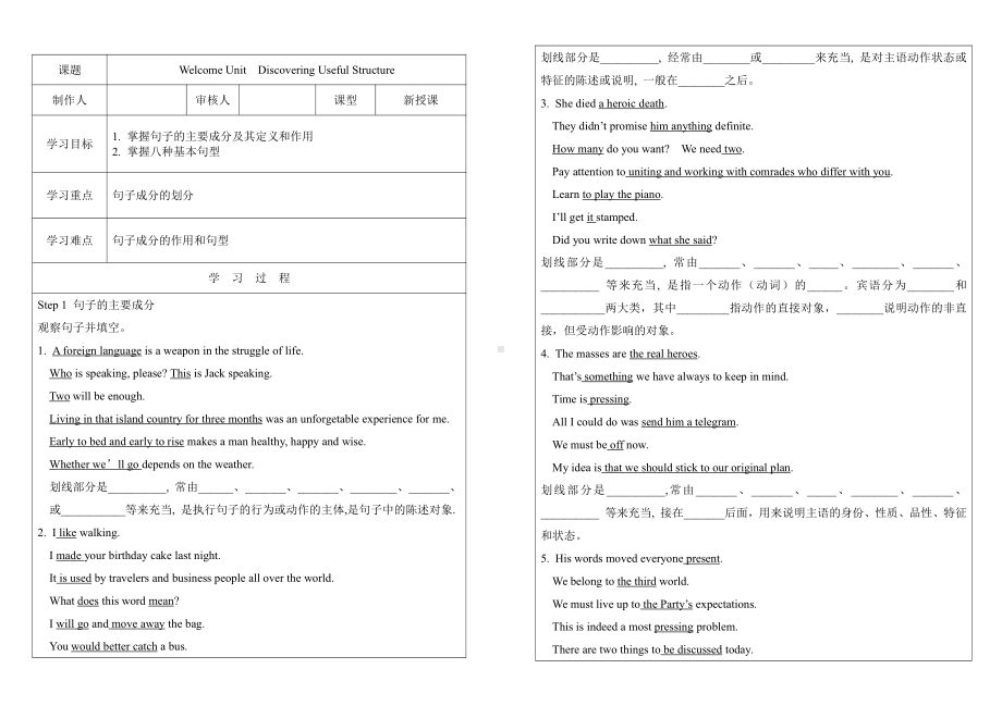 Welcome unit Grammar 学案-（无答案）（2021新人教版）高中英语必修第一册（高一上学期）.docx_第1页