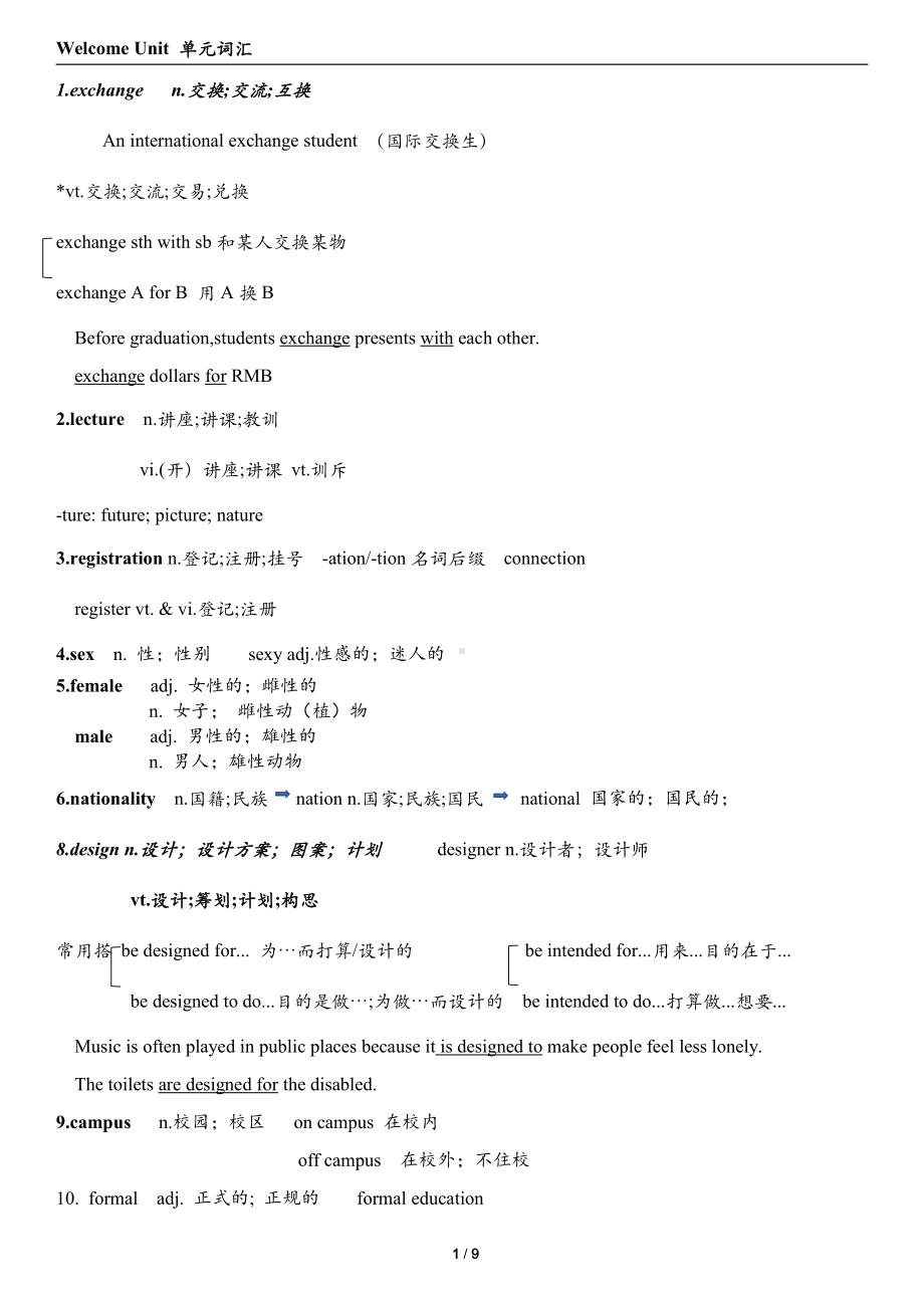 Welcome Unit 单元词汇讲解-（2021新人教版）高中英语必修第一册（高一上学期）.docx_第1页