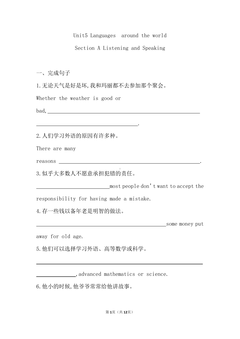 Unit5 Section A Listening and Speaking 课后练习 （2021新人教版）高中英语必修第一册（高一上学期）.doc_第1页