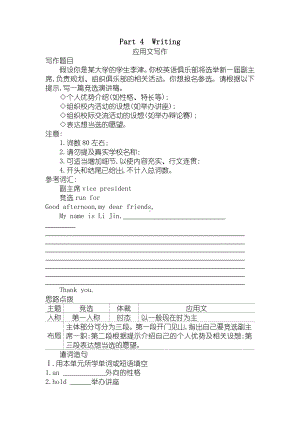 WELCOME UNIT Part 4 Writing 同步练习 （2021新人教版）高中英语必修第一册（高一上学期）.docx