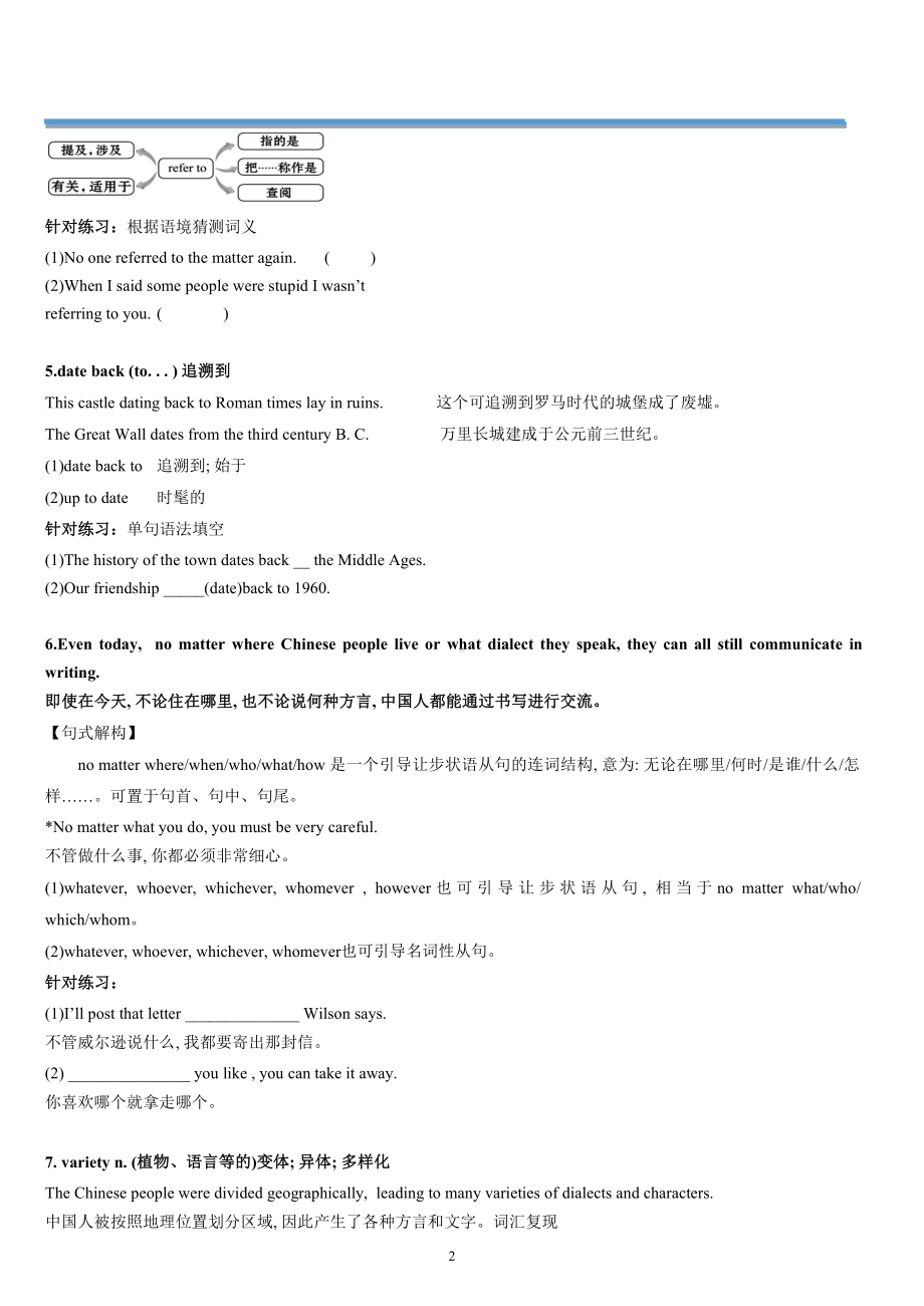 Unit 5 Language around the world（学案）无答案（2021新人教版）高中英语必修第一册（高一上学期）.docx_第2页