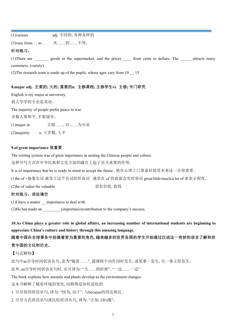 Unit 5 Language around the world（学案）无答案（2021新人教版）高中英语必修第一册（高一上学期）.docx_第3页