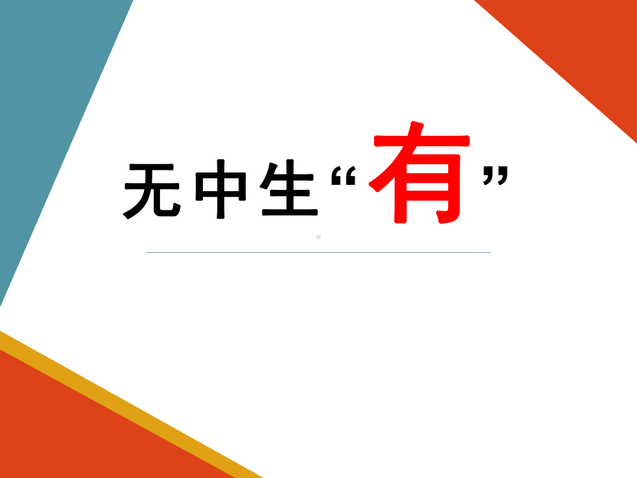 Welcome unit Discovering useful structures (There be句型) PPT课件-（2021新人教版）高中英语必修第一册（高一上学期）.pptx_第1页