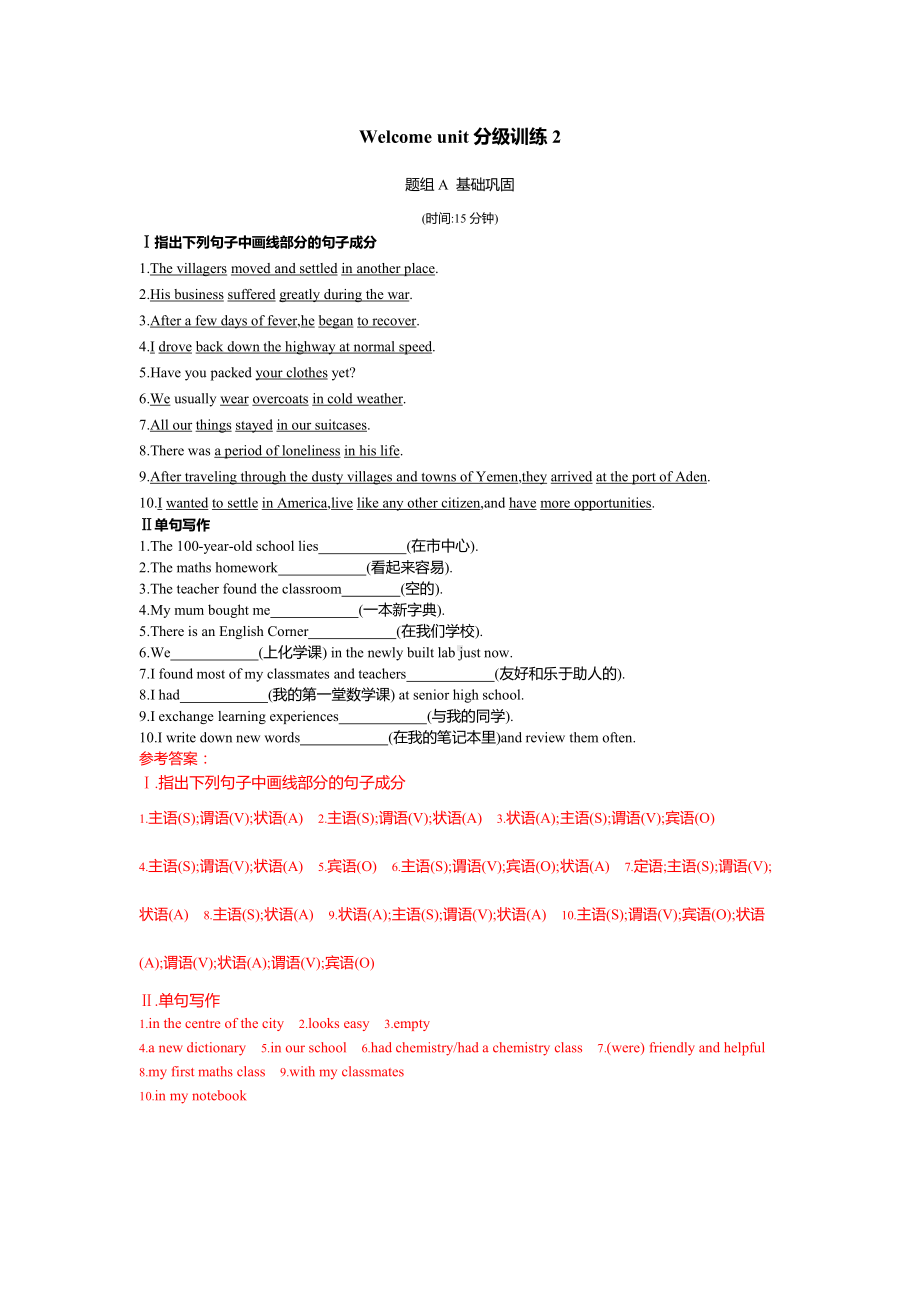 Welcome unit Section Ⅱ 练习 （2021新人教版）高中英语必修第一册（高一上学期）.docx_第1页