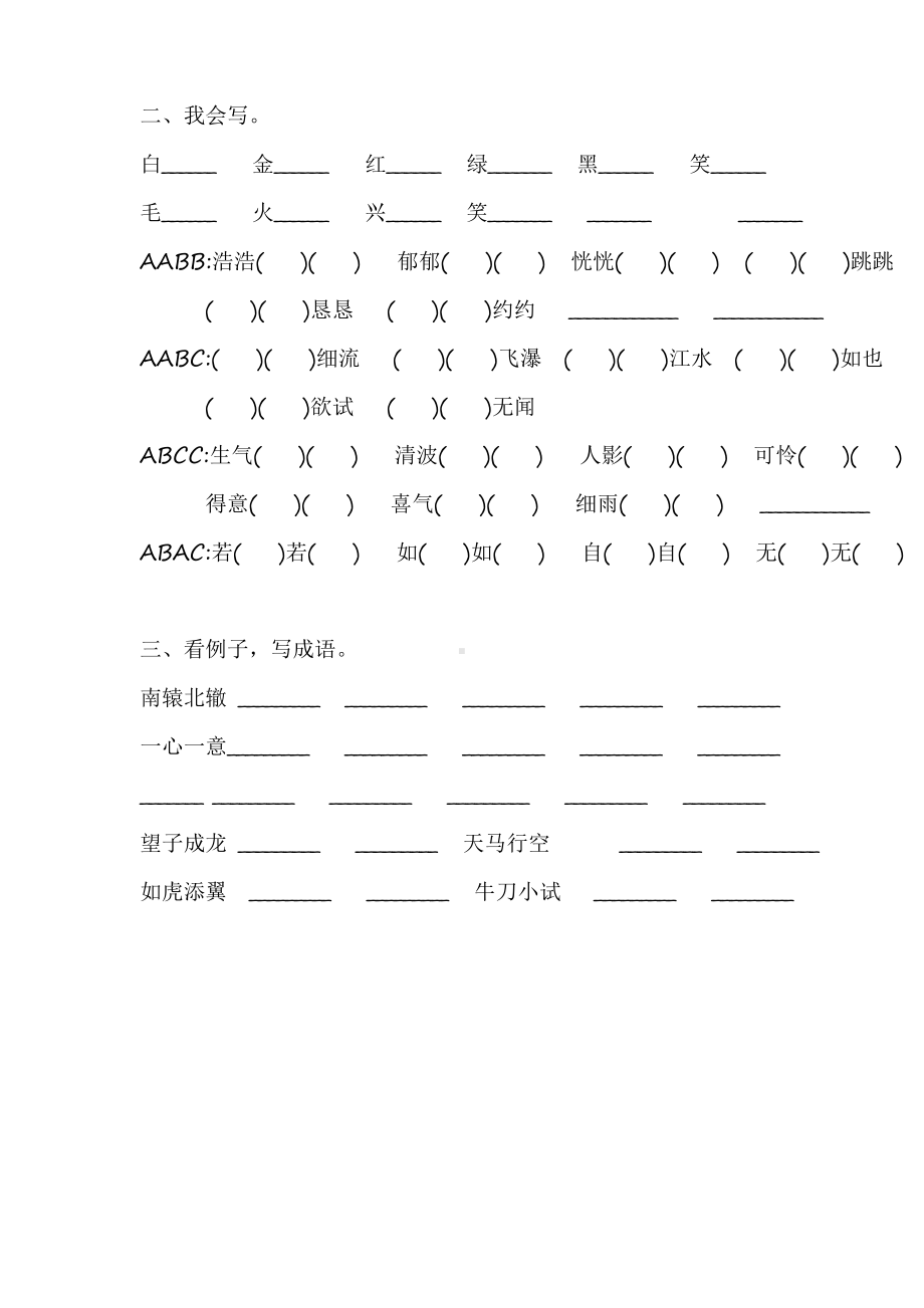 小学语文四年级上册词语练习.docx_第2页