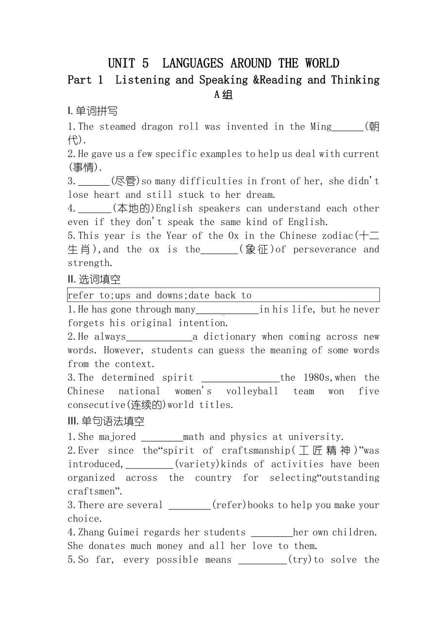 Unit 5Listening and Speaking &Reading and Thinking同步练习 （2021新人教版）高中英语必修第一册（高一上学期）.docx_第1页