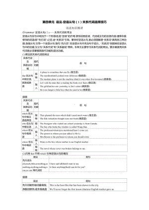 Unit4 语法专题 定语从句 关系代词选择技巧 （2021新人教版）高中英语必修第一册（高一上学期）.docx