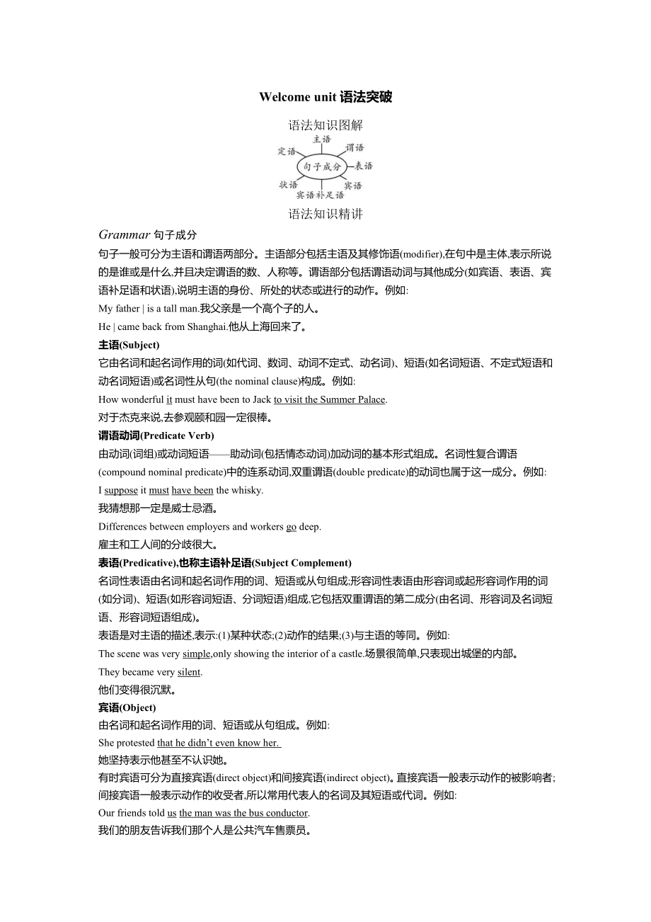 Welcome unit 语法专项学案 （2021新人教版）高中英语必修第一册（高一上学期）.docx_第1页