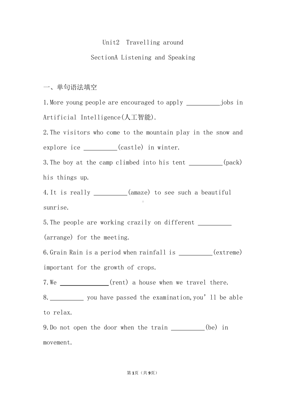 Unit2Section A Listening and Speaking 课后练习（2021新人教版）高中英语必修第一册（高一上学期）.doc_第1页