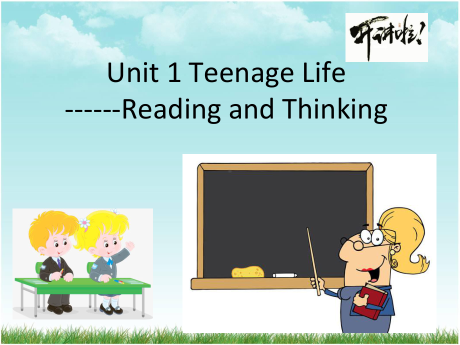 Unit 1 Reading and Thinking PPT课件-（2021新人教版）高中英语必修第一册（高一上学期）.ppt_第1页