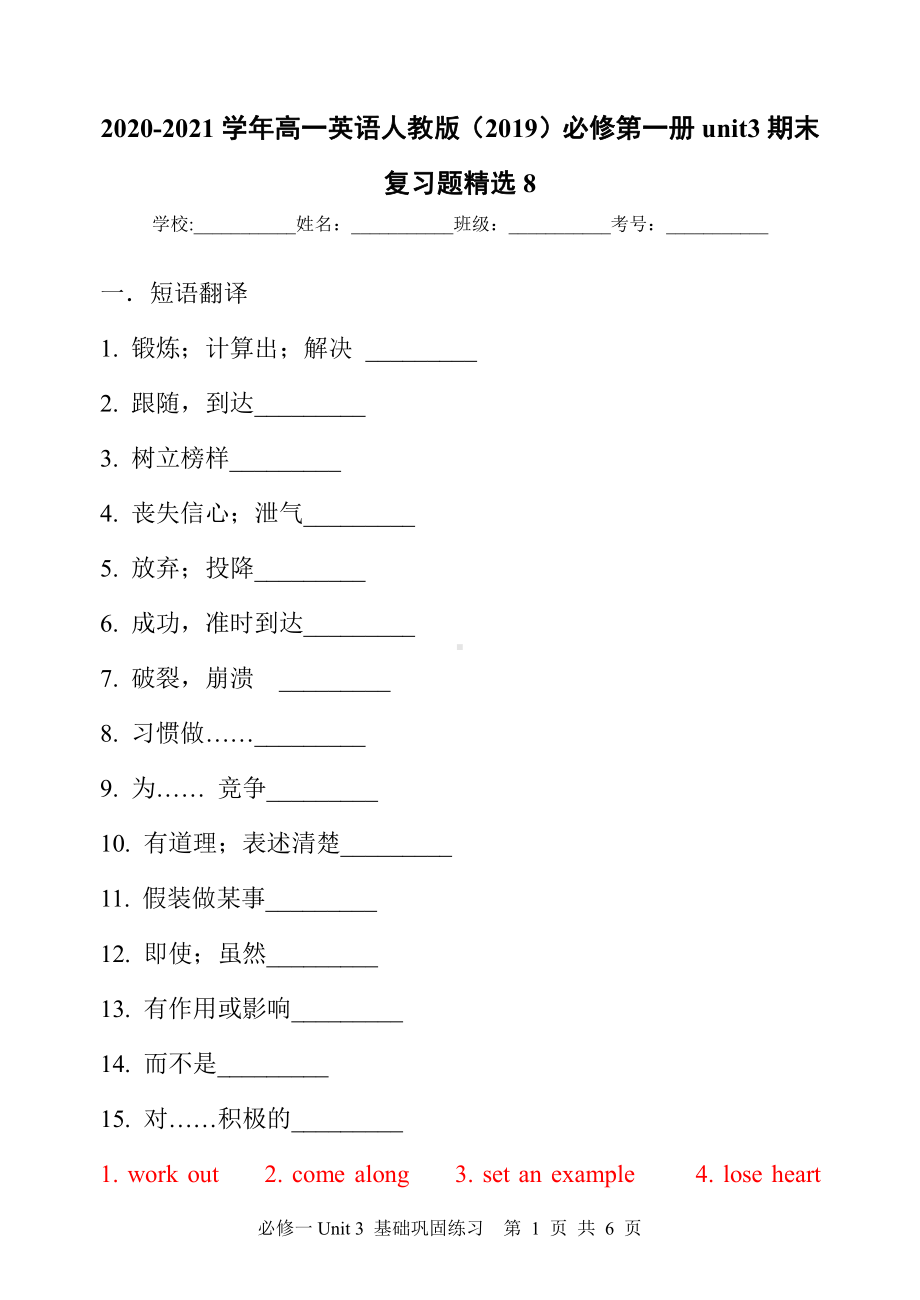 Unit 3 期末复习题精选（8） （2021新人教版）高中英语必修第一册（高一上学期）.docx_第1页