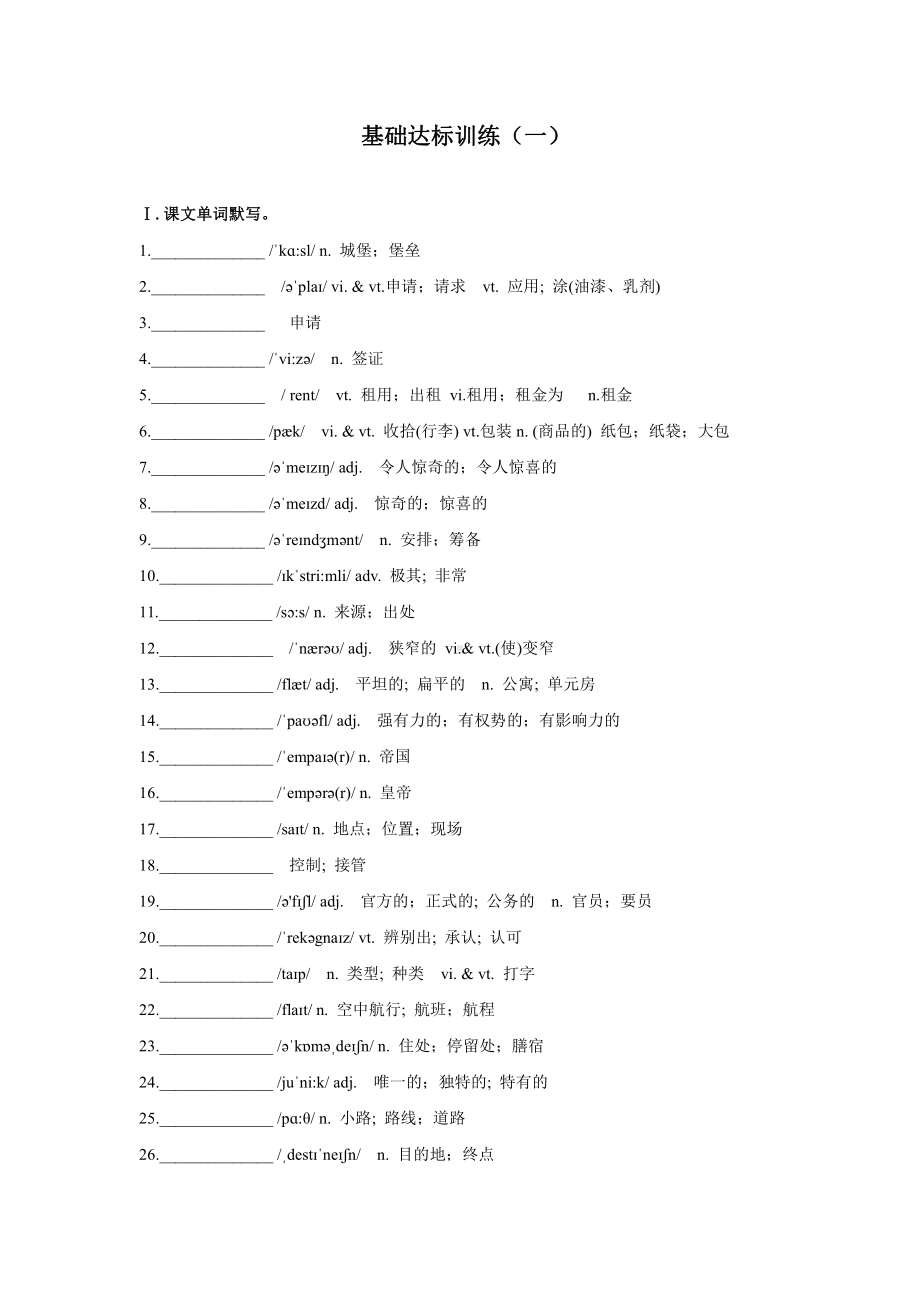 Unit2 基础达标训练-（2021新人教版）高中英语必修第一册（高一上学期）.docx_第1页