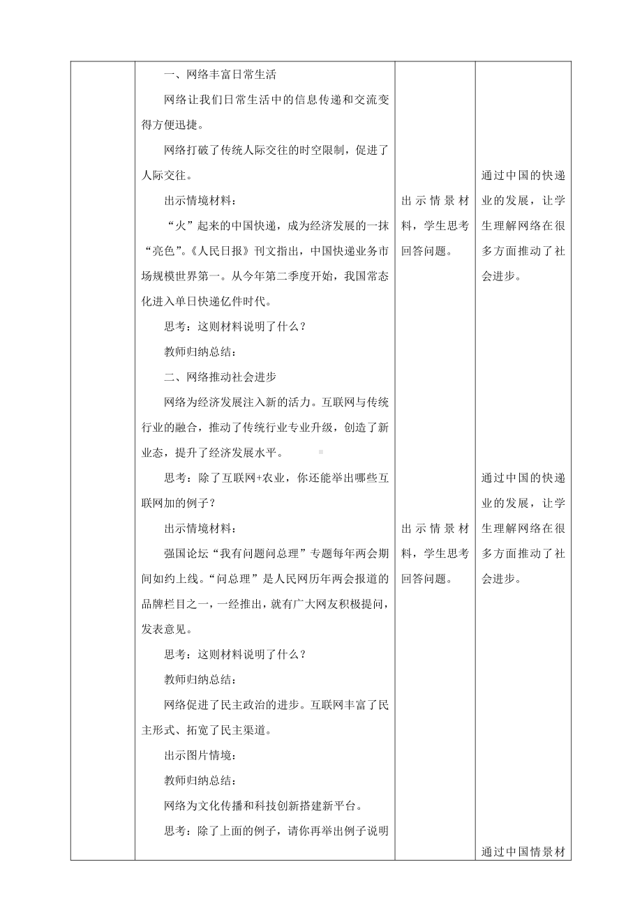 部编版八年级上册道德与法治第2课《网络生活新空间网络改变世界》教案及练习题.doc_第2页