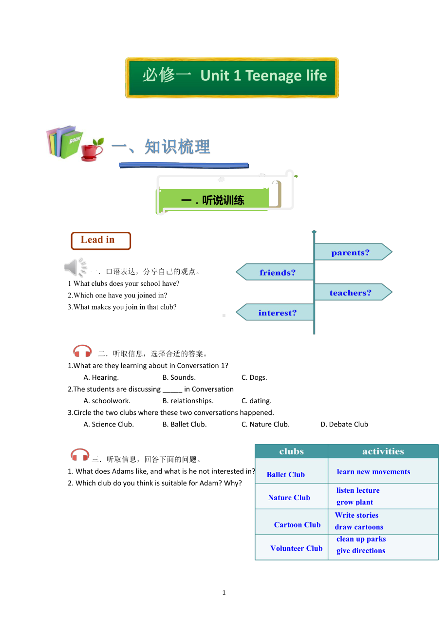 Unit 1 词汇句式学案含答案 （2021新人教版）高中英语必修第一册（高一上学期）.docx_第1页