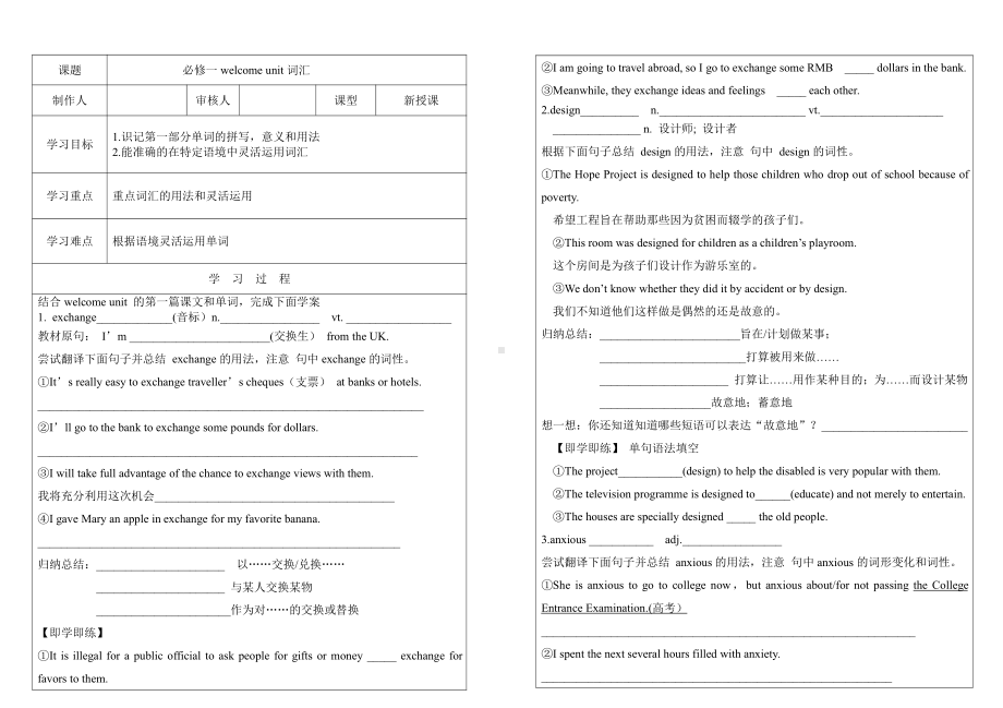 Welcome unit 单词学案-（无答案）（2021新人教版）高中英语必修第一册（高一上学期）.docx_第1页