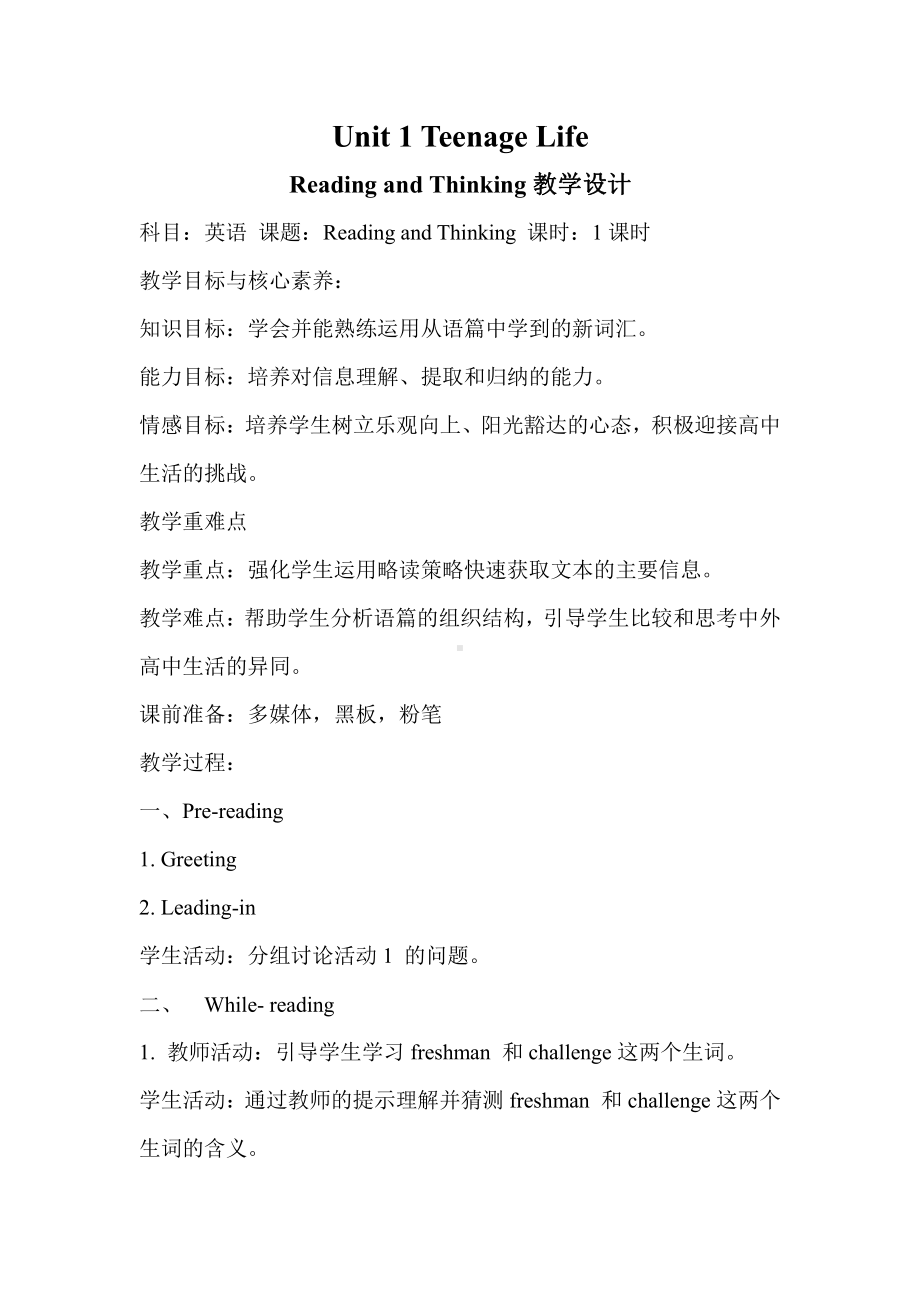 Unit 1 Section A 教案 （2021新人教版）高中英语必修第一册（高一上学期）.docx_第1页