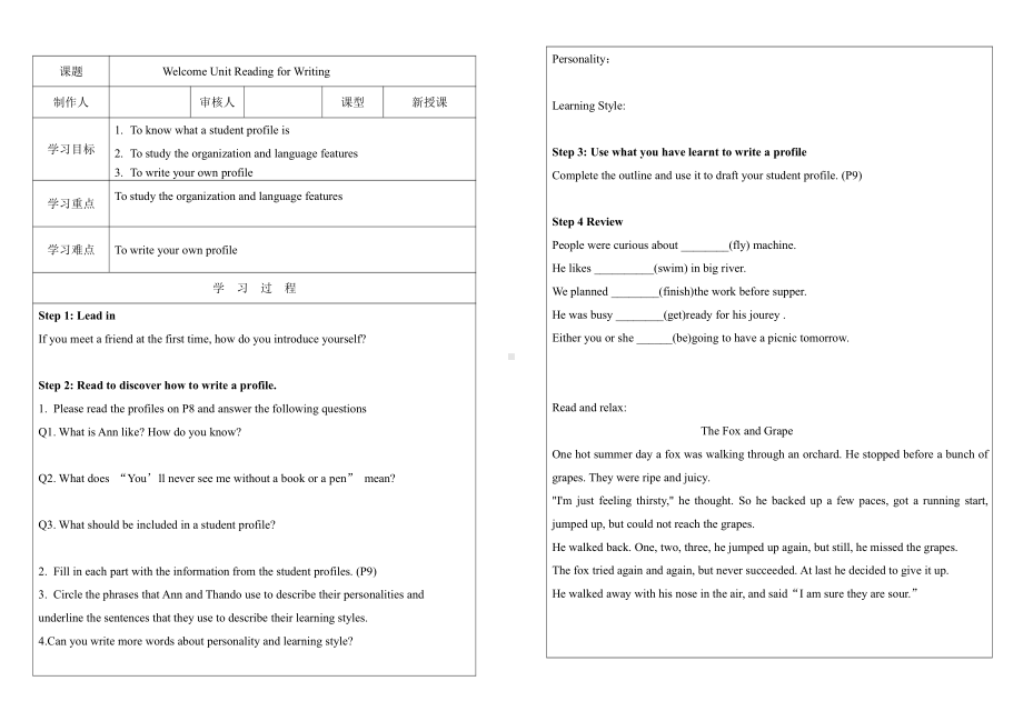 Reading for Writing 学案-（无答案）（2021新人教版）高中英语必修第一册（高一上学期）.docx_第1页