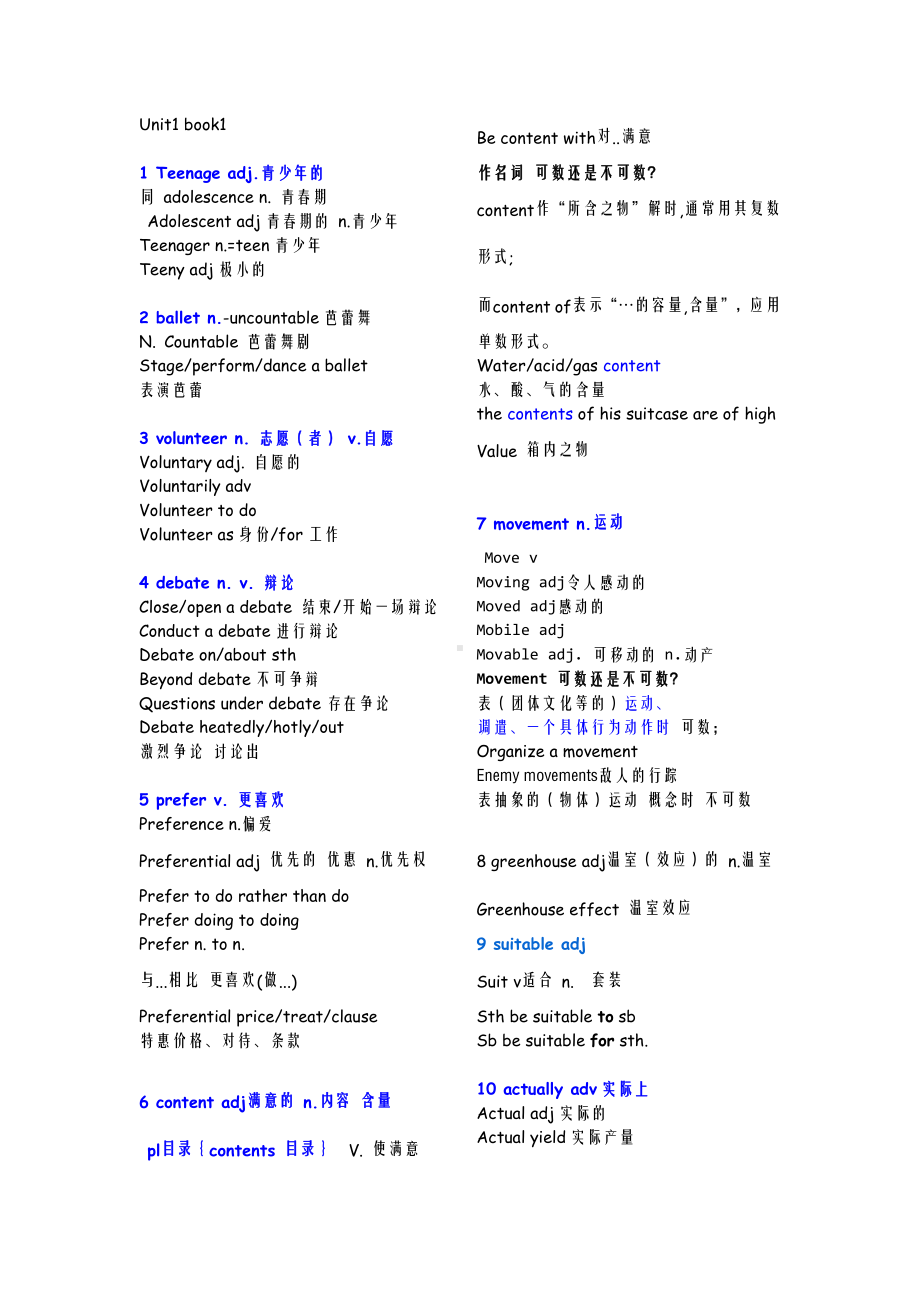 Unit1 单元词汇用法与拓展 （2021新人教版）高中英语必修第一册.docx_第1页