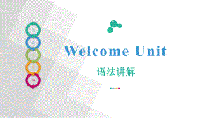 Welcome Unit 语法 PPT课件 （2021新人教版）高中英语必修第一册（高一上学期）.pptx