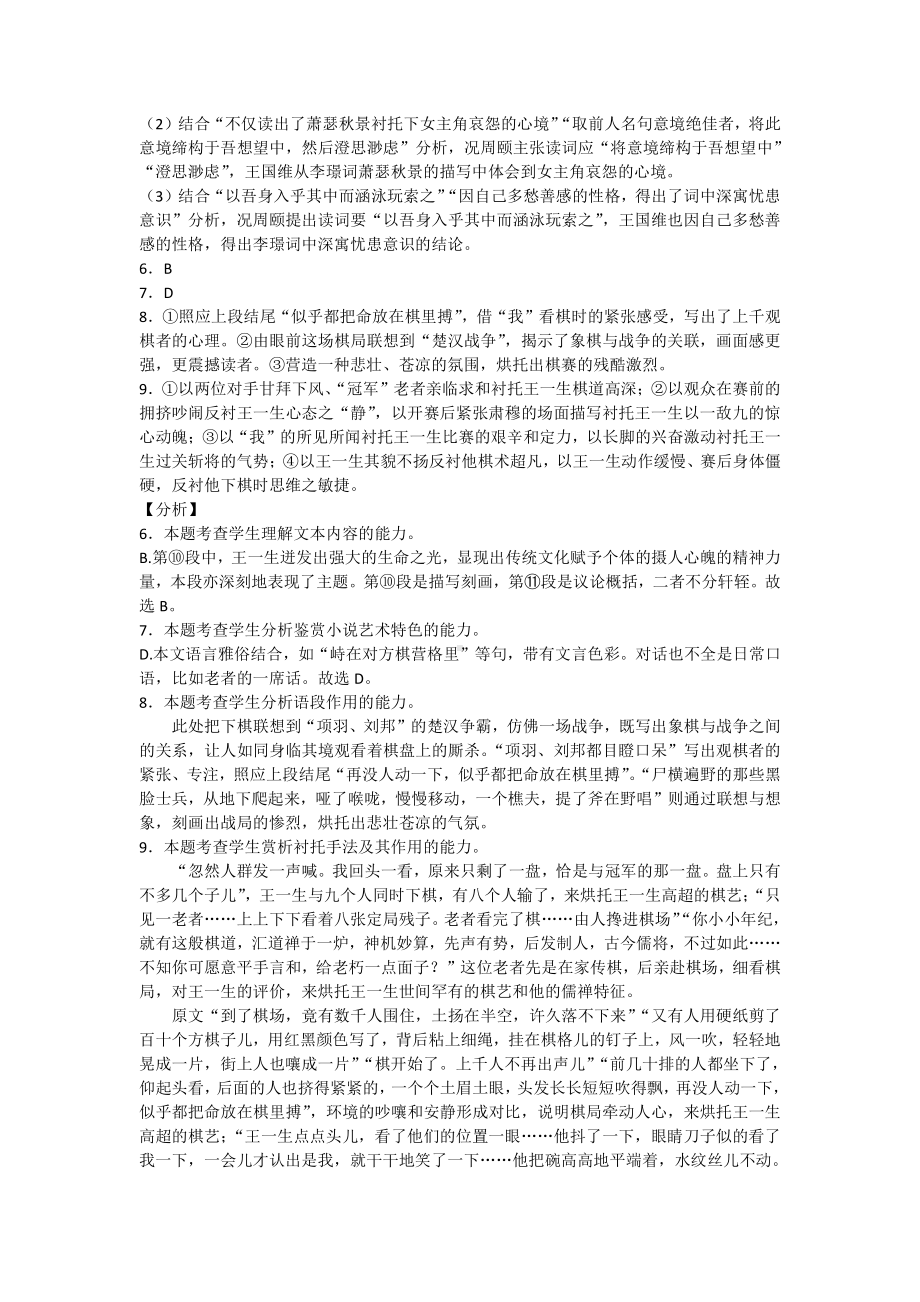 湖南省长沙市一中2021-2022学年高三上学期月考卷（一）语文试题答案以及解析.docx_第2页